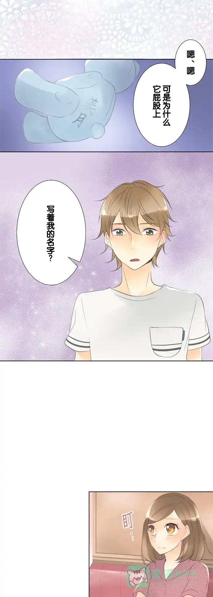 《等待初恋的你》[第79话] 三角关系 第11页