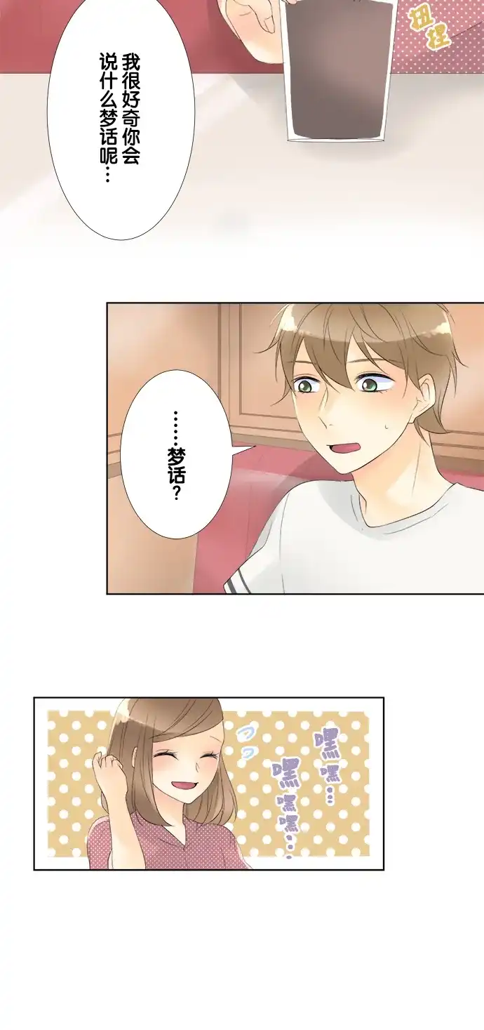 《等待初恋的你》[第79话] 三角关系 第7页