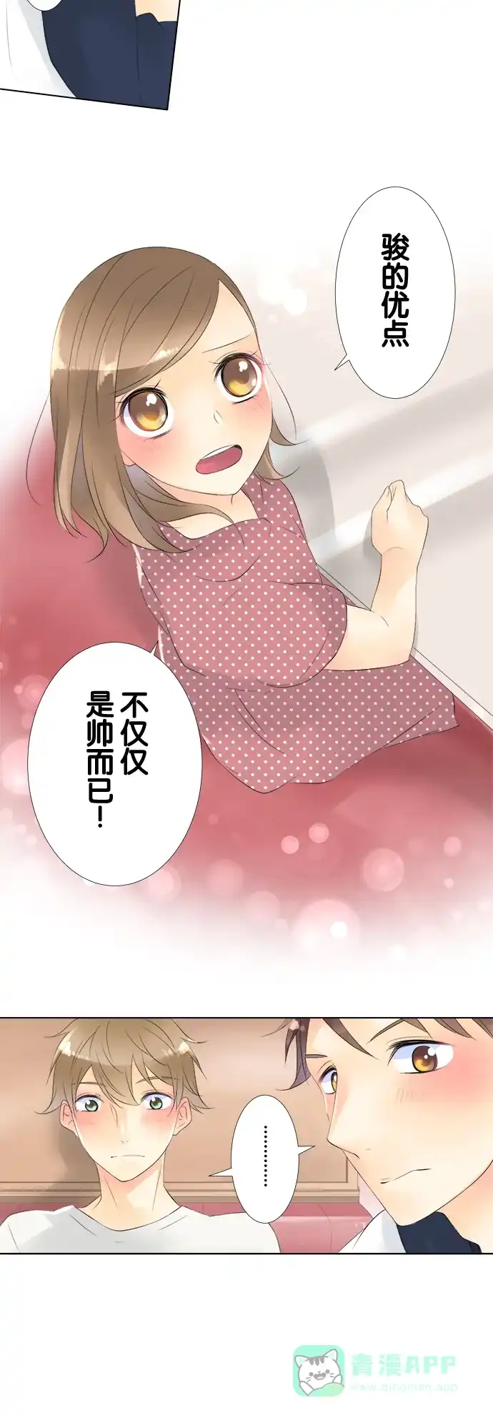 《等待初恋的你》[第79话] 三角关系 第21页