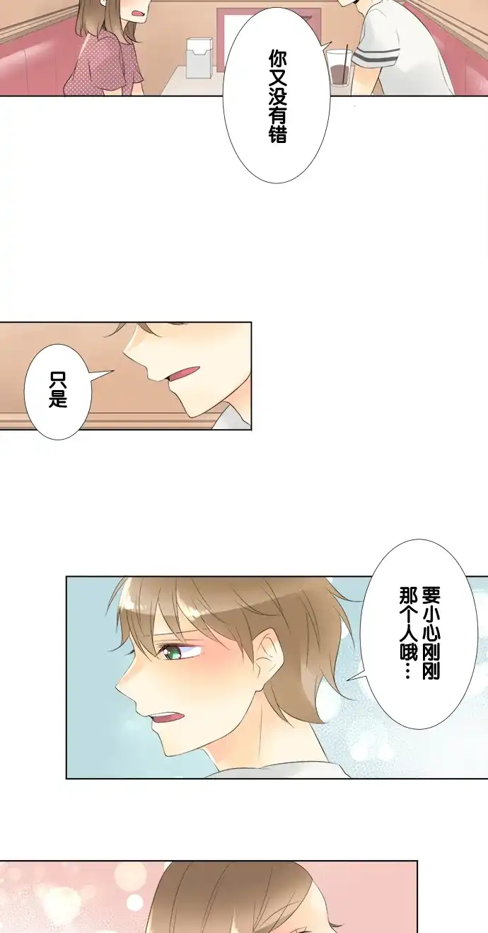 《等待初恋的你》[第79话] 三角关系 第27页