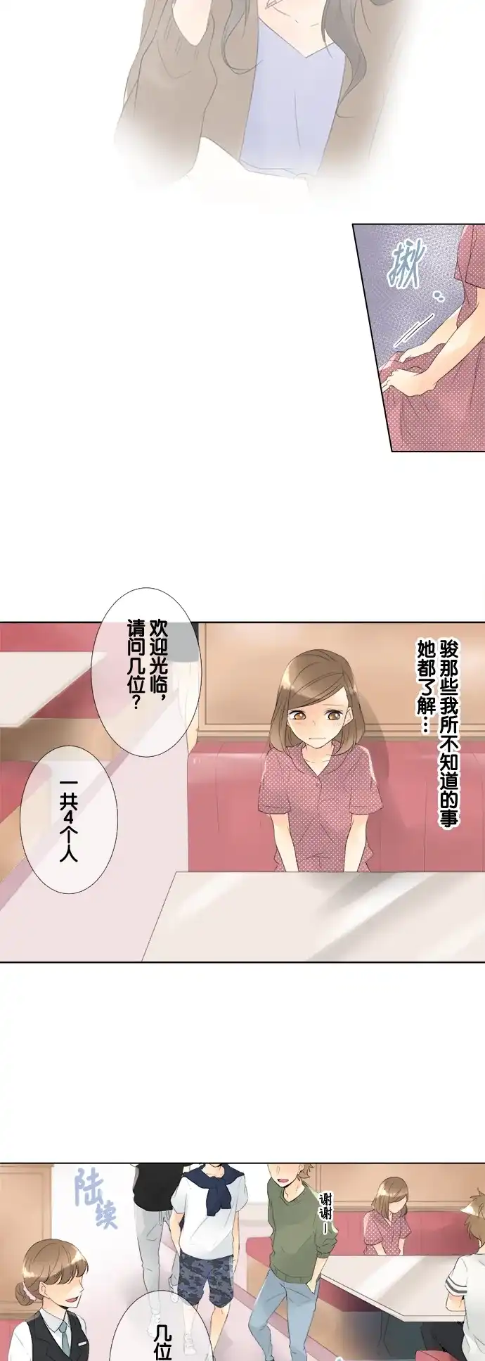 《等待初恋的你》[第79话] 三角关系 第9页