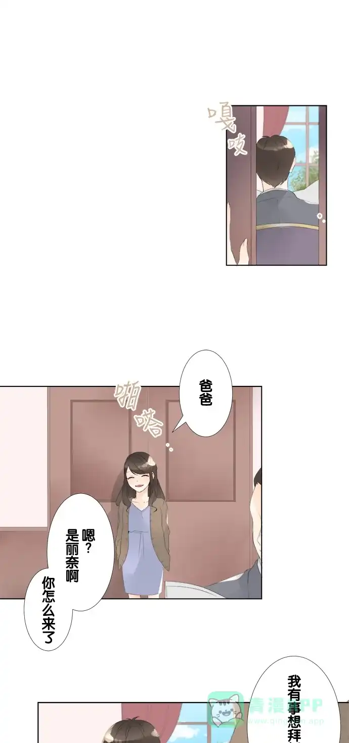 《等待初恋的你》[第79话] 三角关系 第1页
