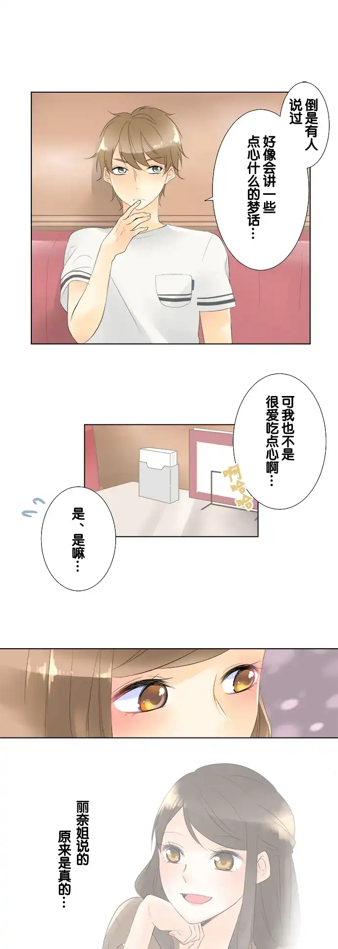 《等待初恋的你》[第79话] 三角关系 第8页