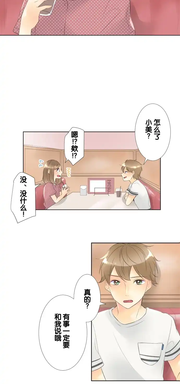《等待初恋的你》[第79话] 三角关系 第5页