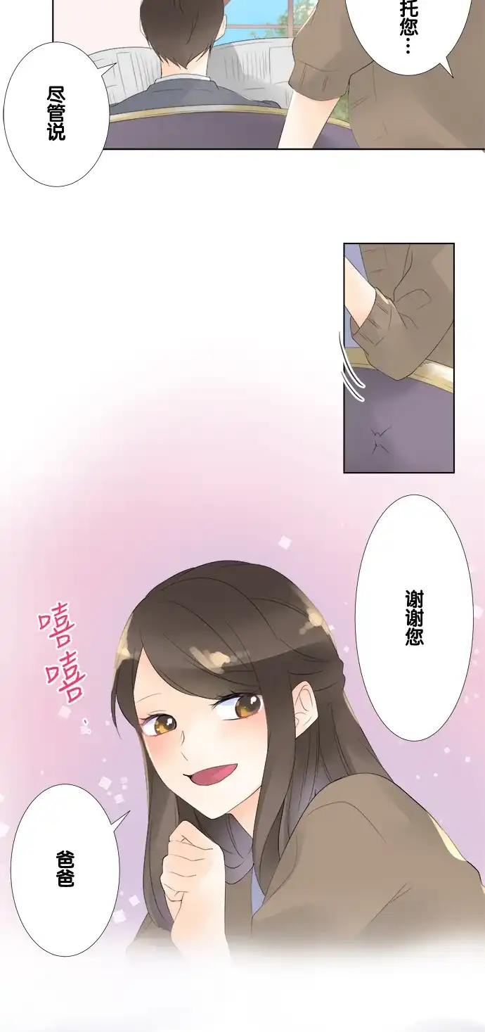 《等待初恋的你》[第79话] 三角关系 第2页