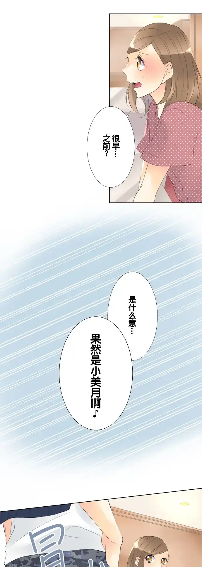 《等待初恋的你》[第79话] 三角关系 第13页