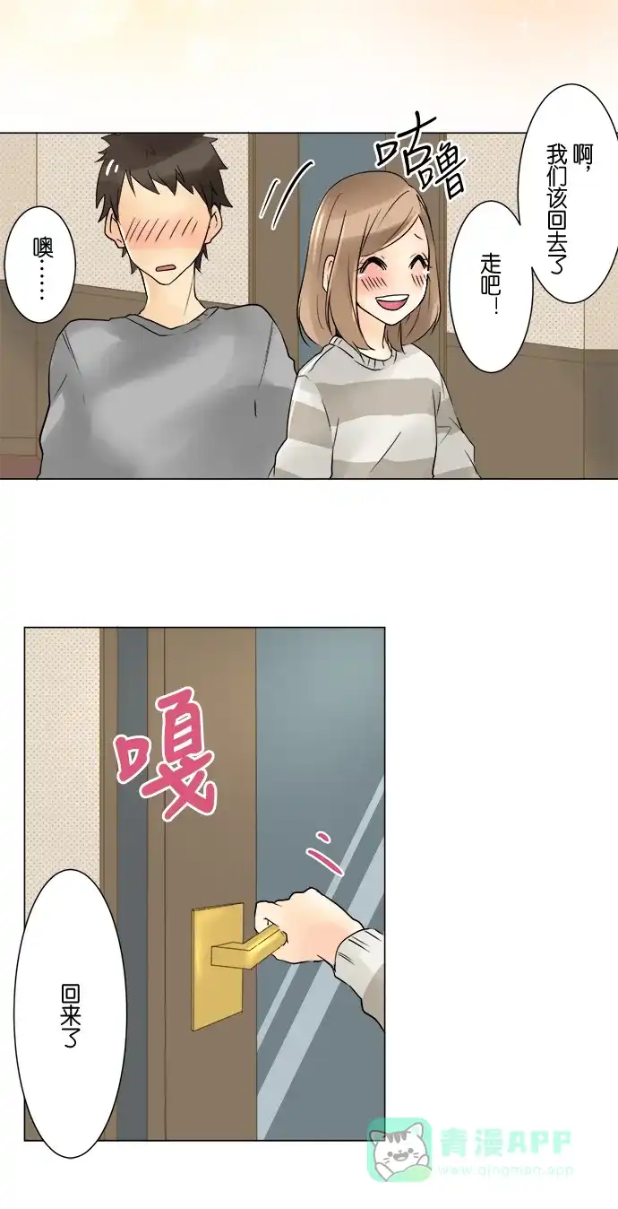 《等待初恋的你》[第8话] 小尴尬 第31页