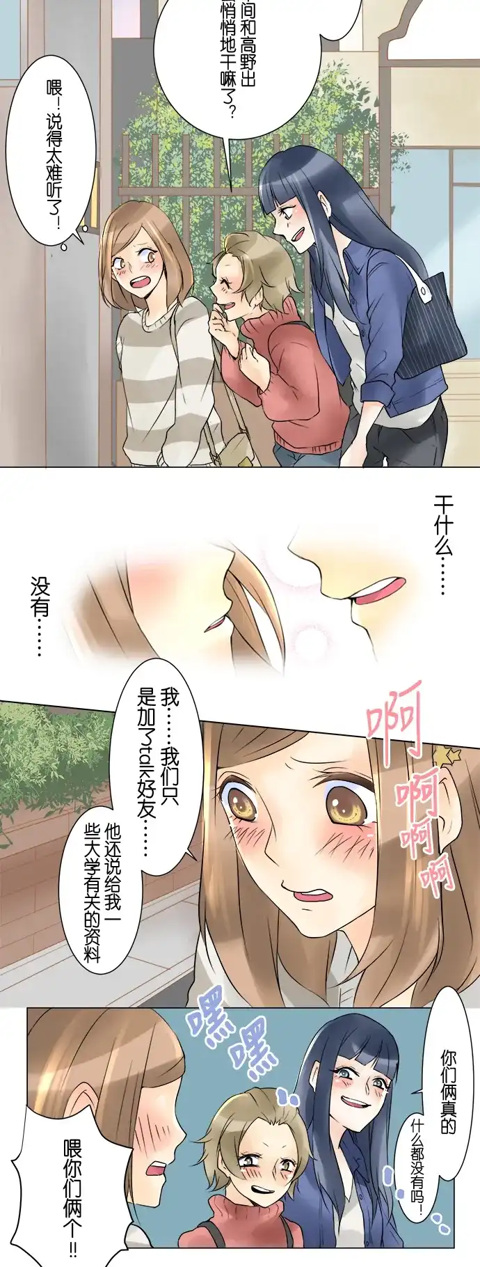 《等待初恋的你》[第8话] 小尴尬 第34页