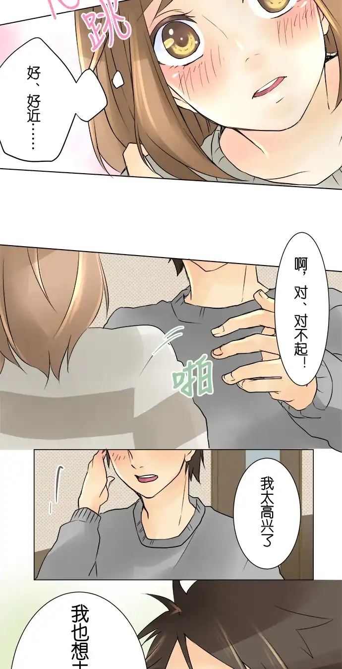 《等待初恋的你》[第8话] 小尴尬 第27页