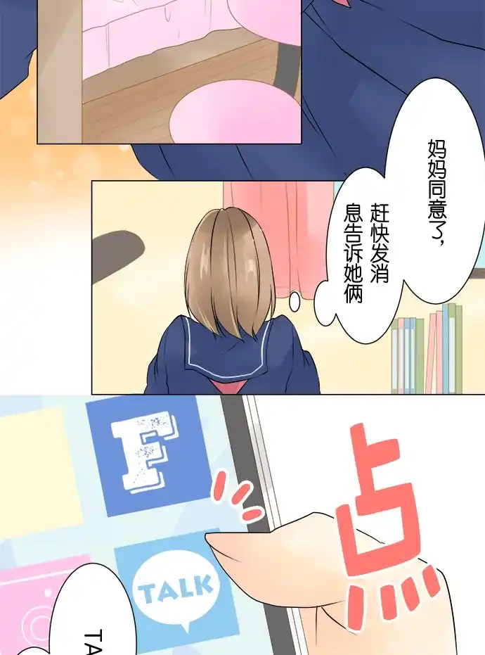 《等待初恋的你》[第8话] 小尴尬 第2页