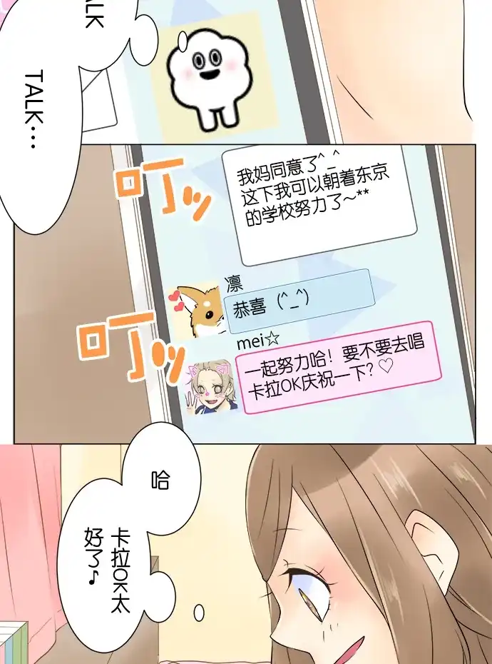 《等待初恋的你》[第8话] 小尴尬 第3页