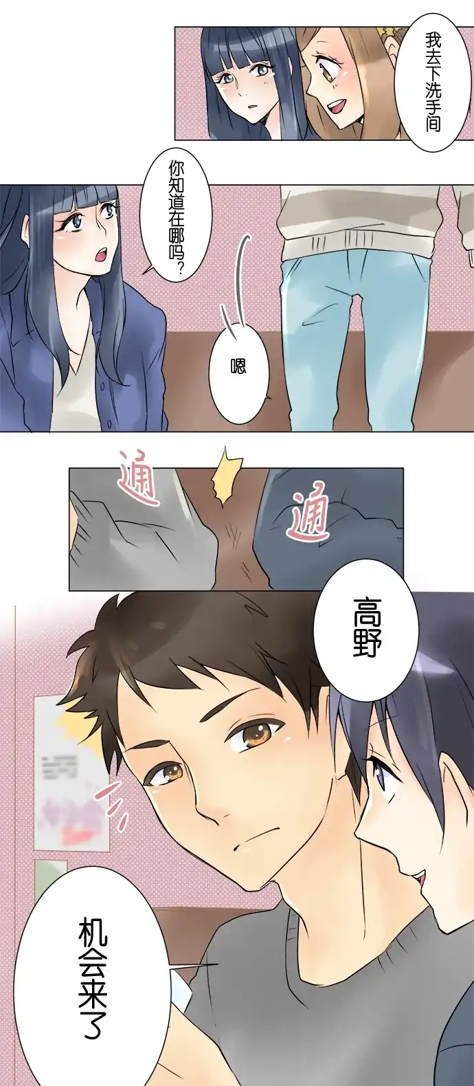 《等待初恋的你》[第8话] 小尴尬 第18页