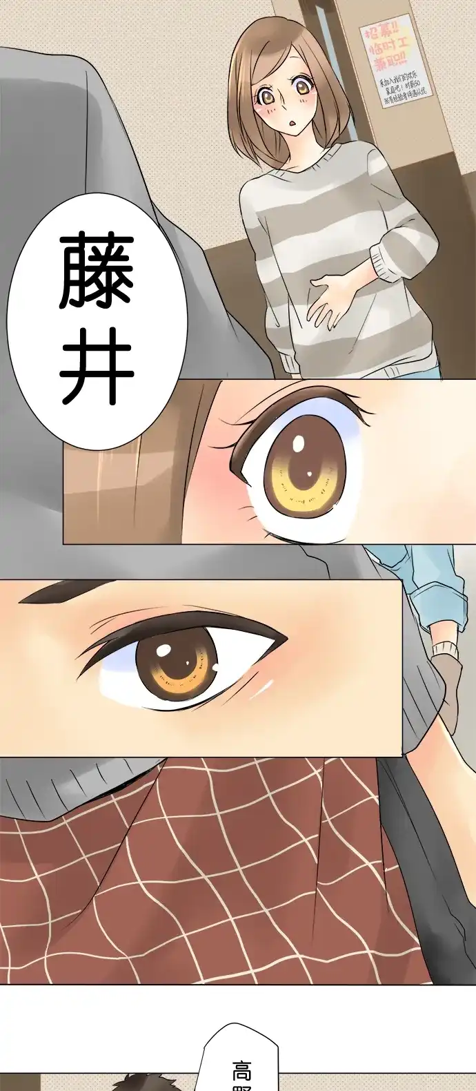 《等待初恋的你》[第8话] 小尴尬 第20页