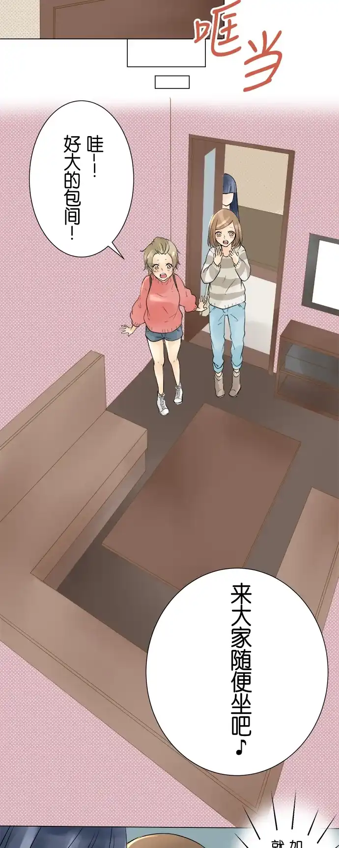 《等待初恋的你》[第8话] 小尴尬 第12页