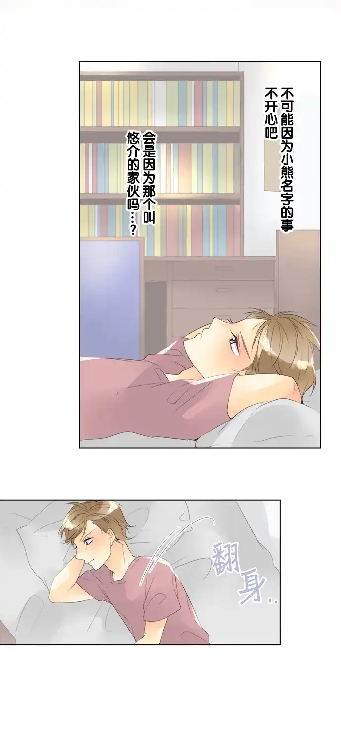 《等待初恋的你》[第80话] 互相的情敌 第3页