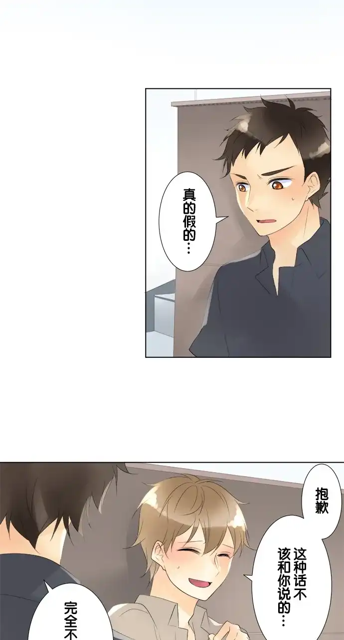 《等待初恋的你》[第80话] 互相的情敌 第9页