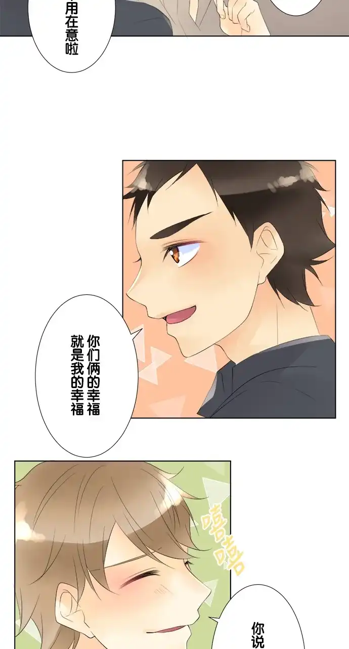 《等待初恋的你》[第80话] 互相的情敌 第10页
