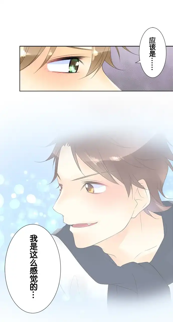 《等待初恋的你》[第80话] 互相的情敌 第8页