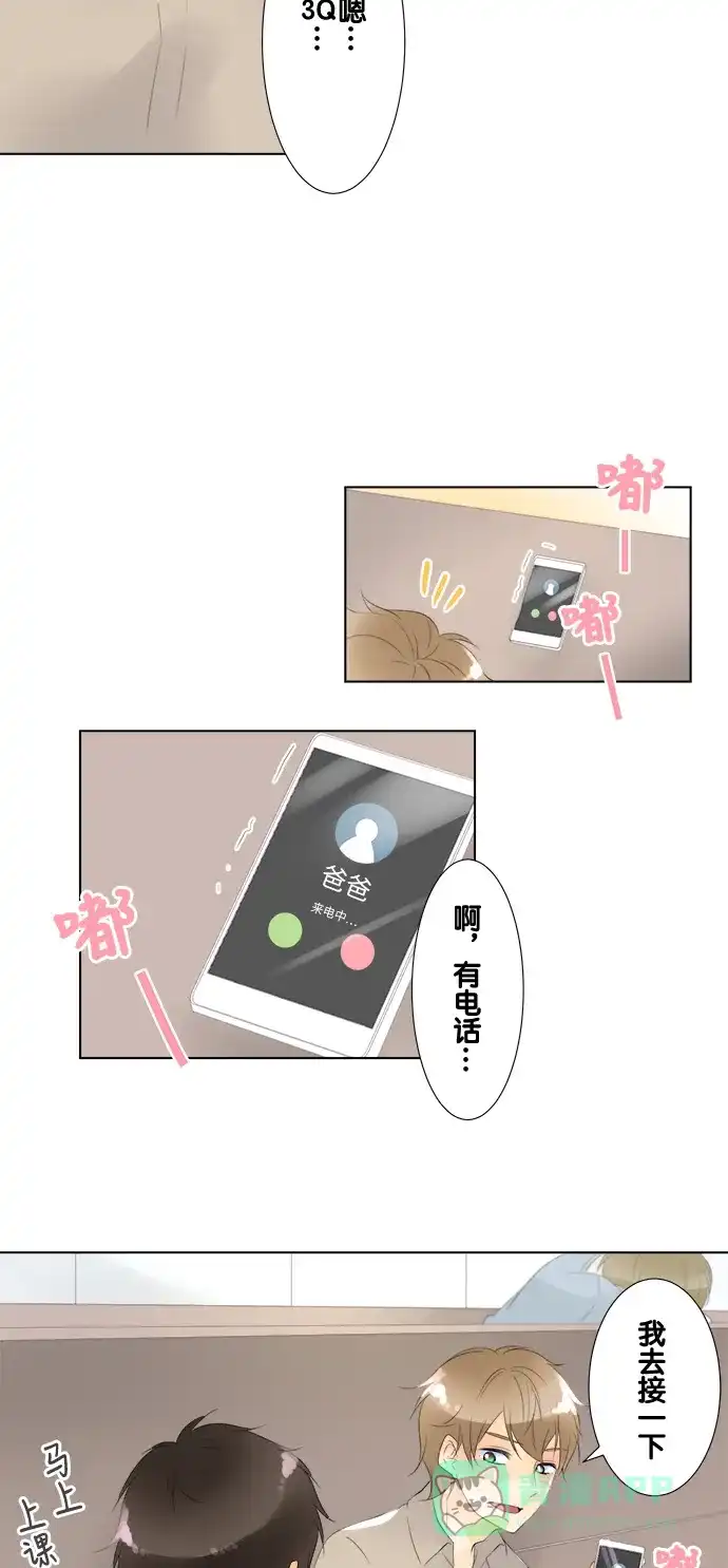《等待初恋的你》[第80话] 互相的情敌 第16页