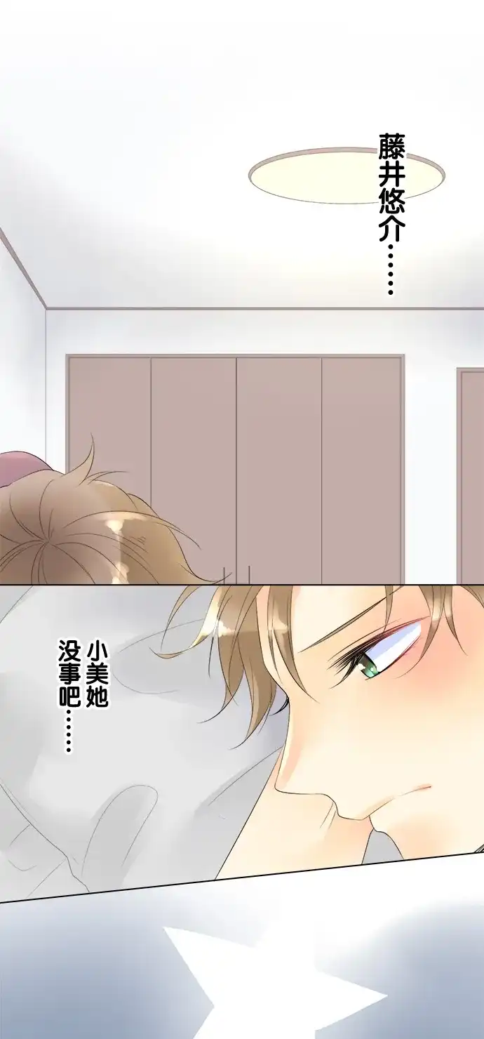 《等待初恋的你》[第80话] 互相的情敌 第4页