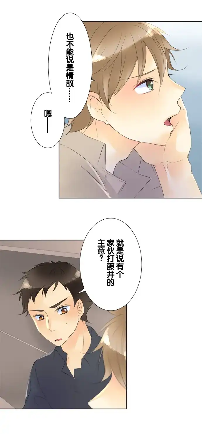 《等待初恋的你》[第80话] 互相的情敌 第7页