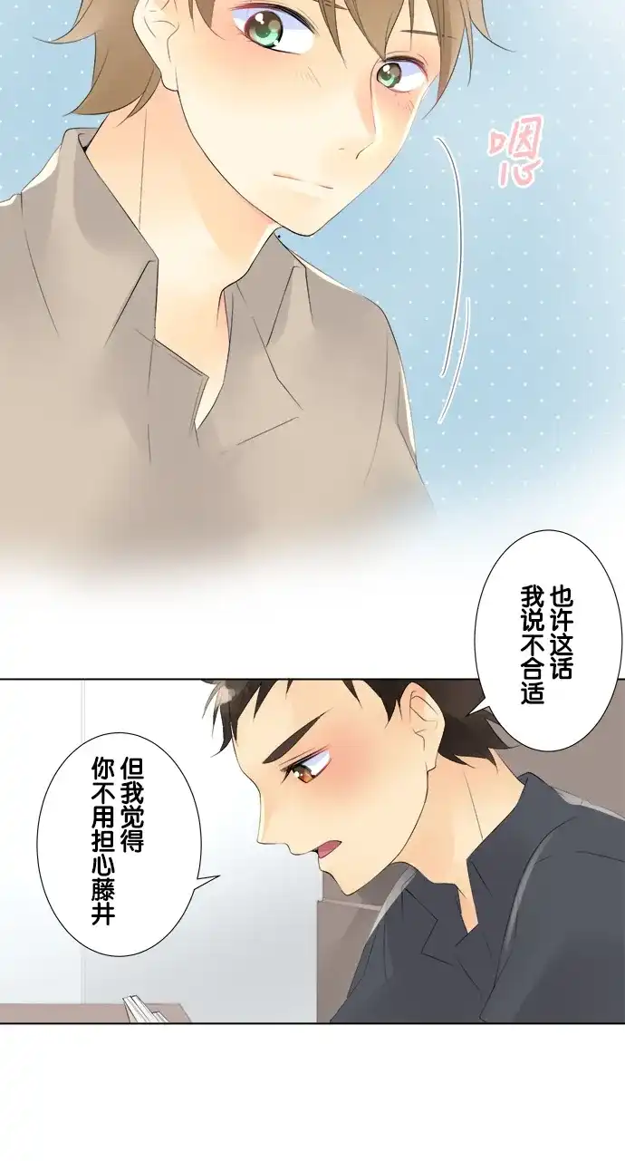 《等待初恋的你》[第80话] 互相的情敌 第13页