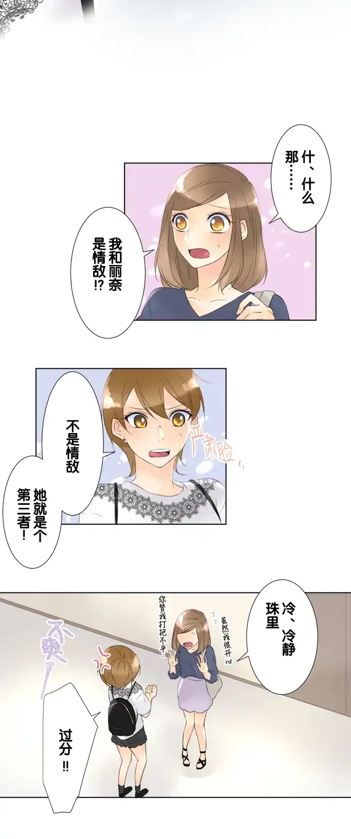 《等待初恋的你》[第80话] 互相的情敌 第27页
