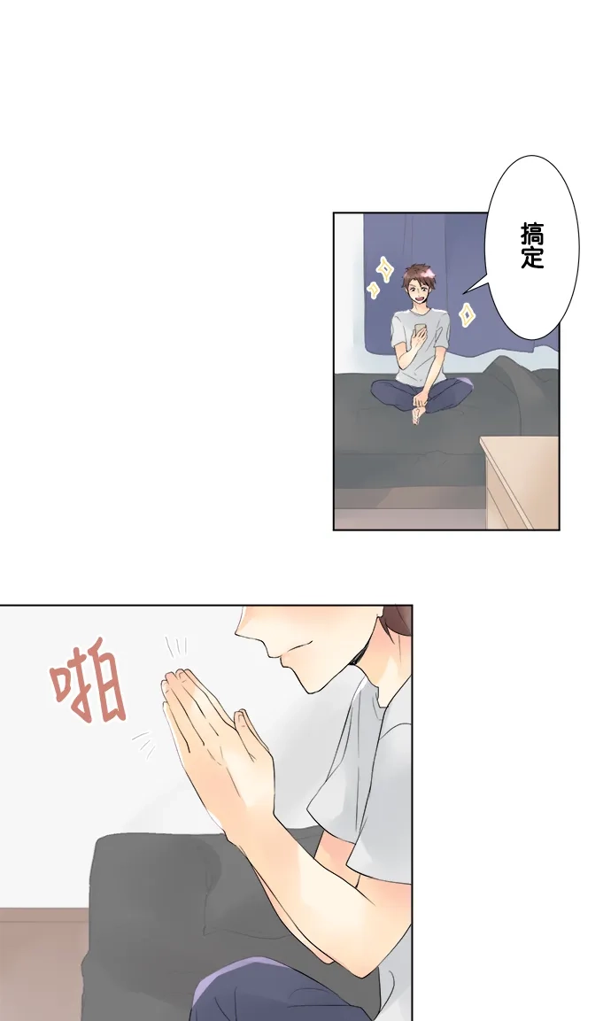 《等待初恋的你》[第80话] 互相的情敌 第33页