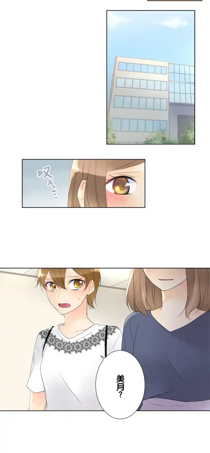 《等待初恋的你》[第80话] 互相的情敌 第20页