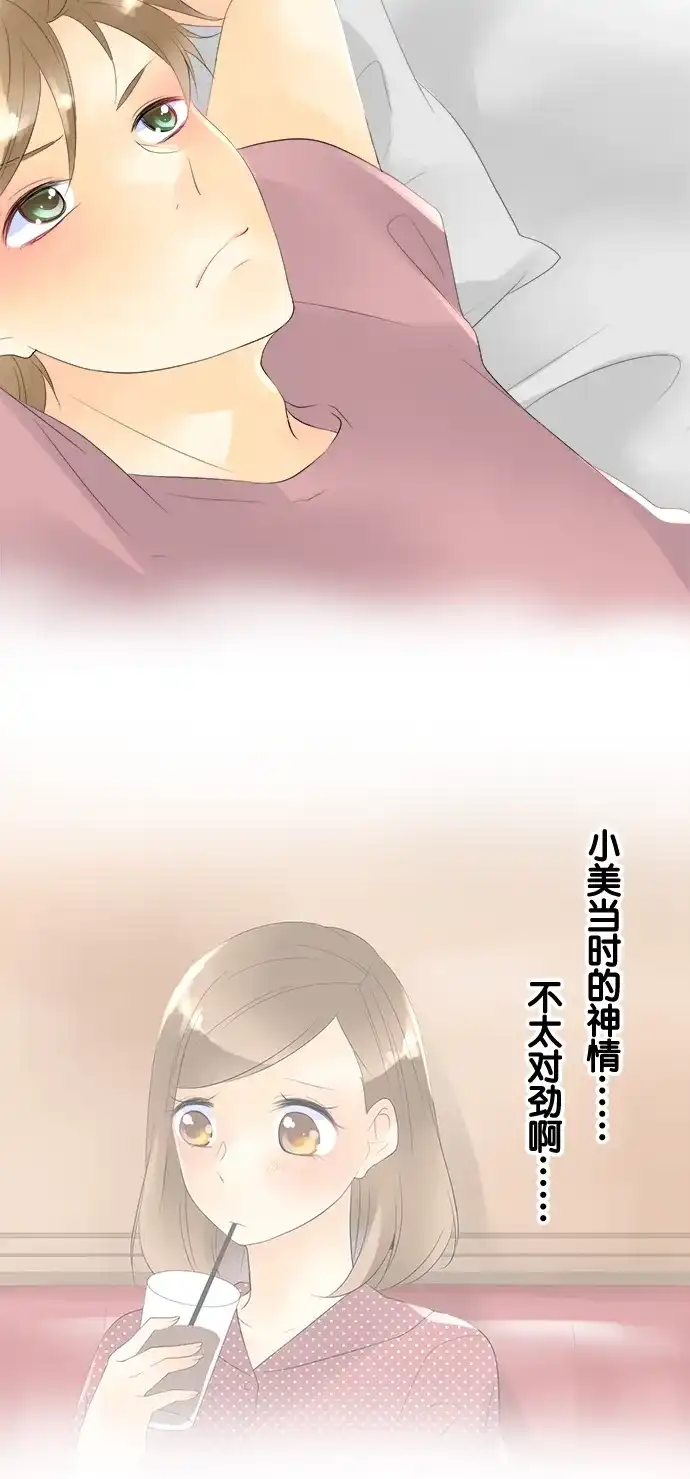 《等待初恋的你》[第80话] 互相的情敌 第2页