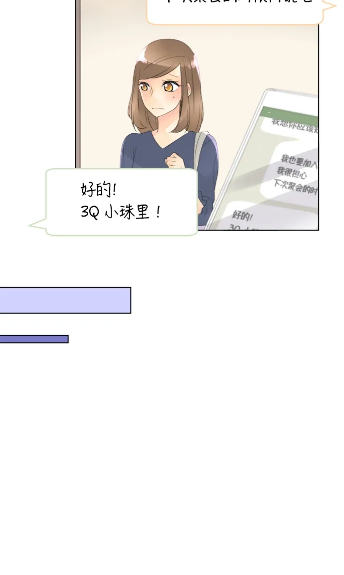 《等待初恋的你》[第80话] 互相的情敌 第32页