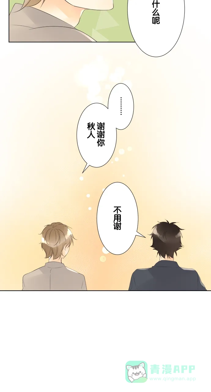 《等待初恋的你》[第80话] 互相的情敌 第11页