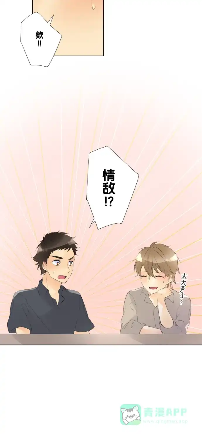 《等待初恋的你》[第80话] 互相的情敌 第6页