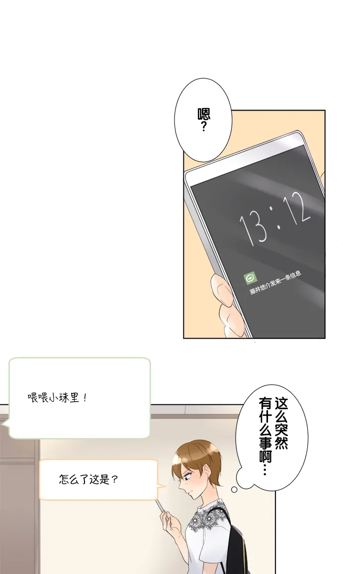 《等待初恋的你》[第80话] 互相的情敌 第29页