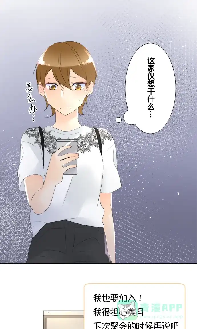 《等待初恋的你》[第80话] 互相的情敌 第31页