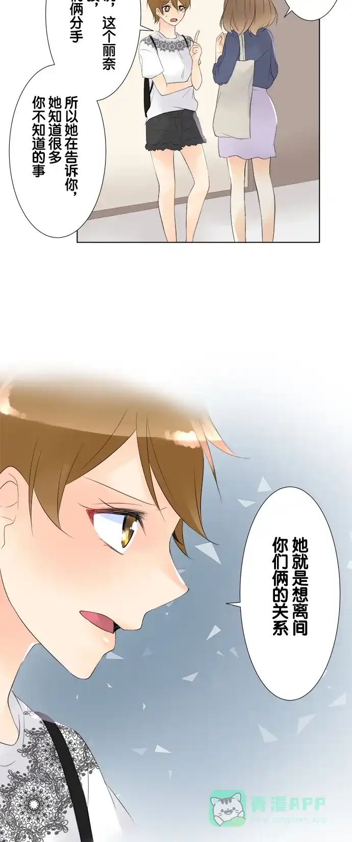 《等待初恋的你》[第80话] 互相的情敌 第26页