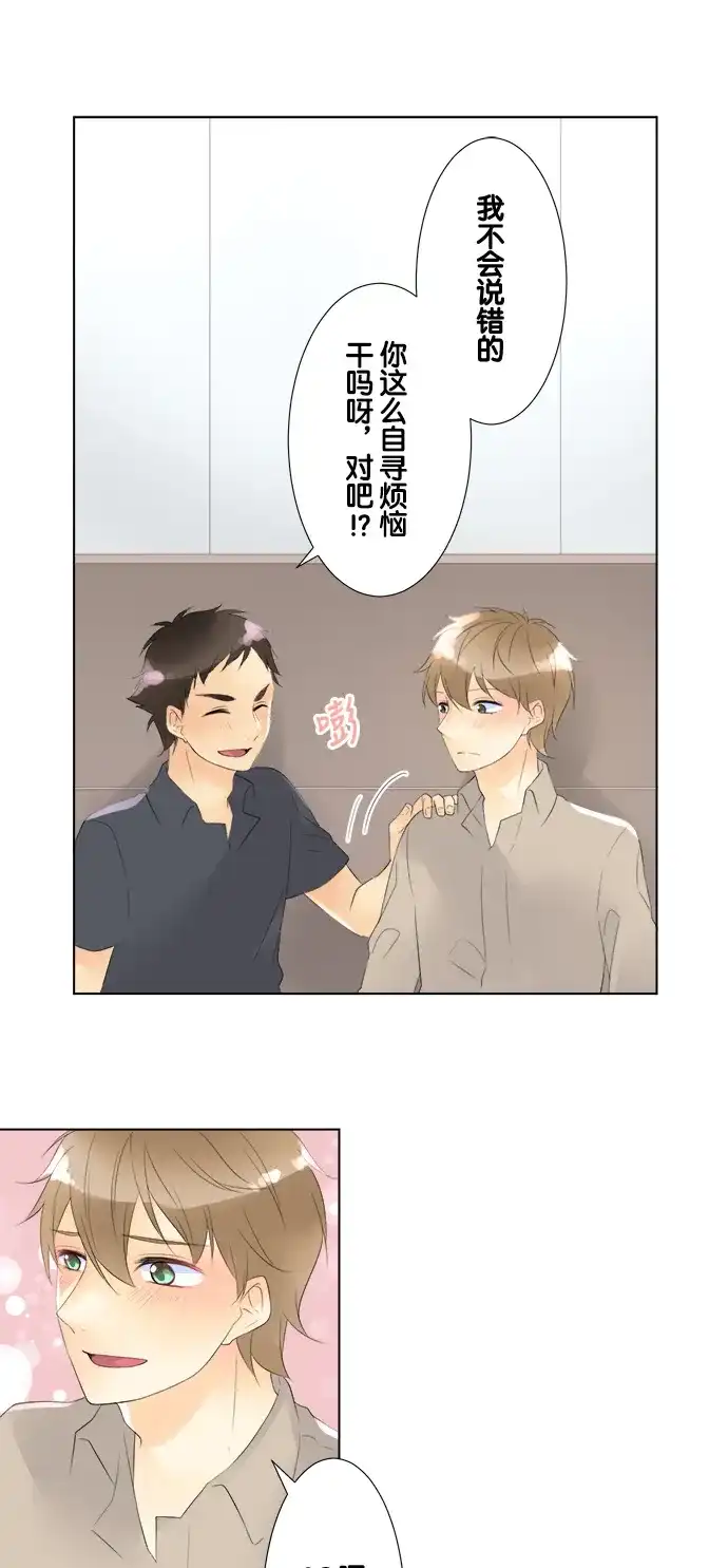 《等待初恋的你》[第80话] 互相的情敌 第15页