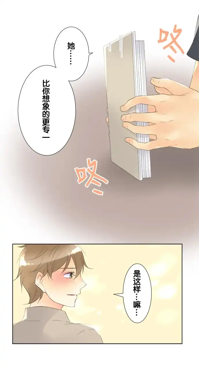 《等待初恋的你》[第80话] 互相的情敌 第14页