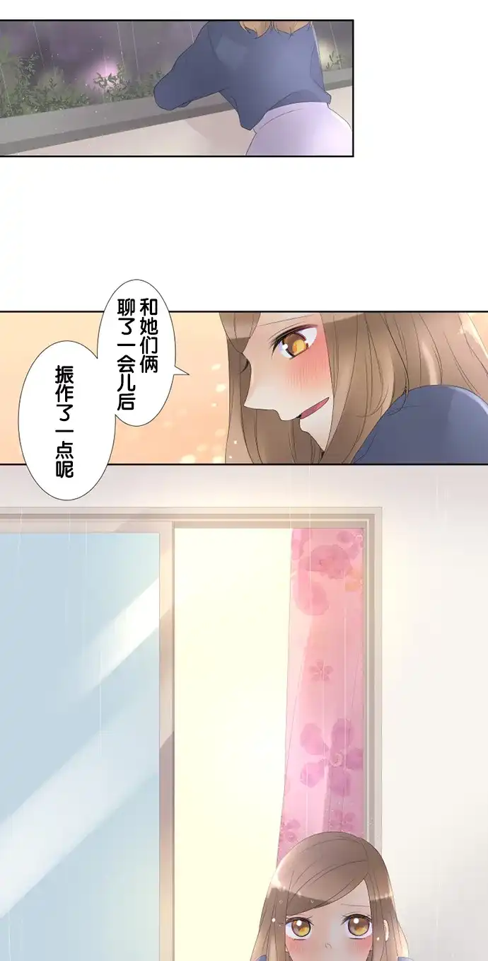 《等待初恋的你》[第81话] 联络 第32页