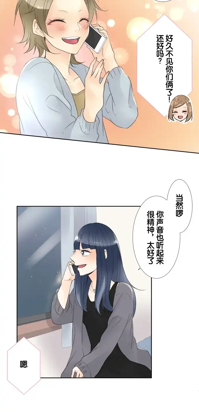 《等待初恋的你》[第81话] 联络 第10页