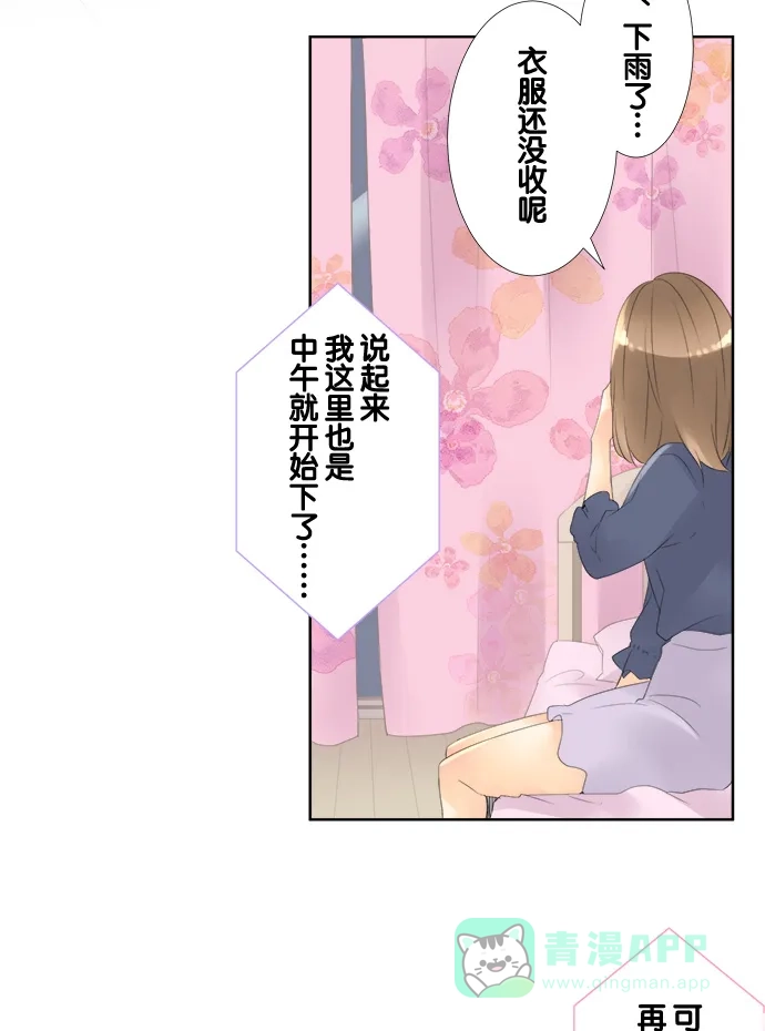 《等待初恋的你》[第81话] 联络 第26页