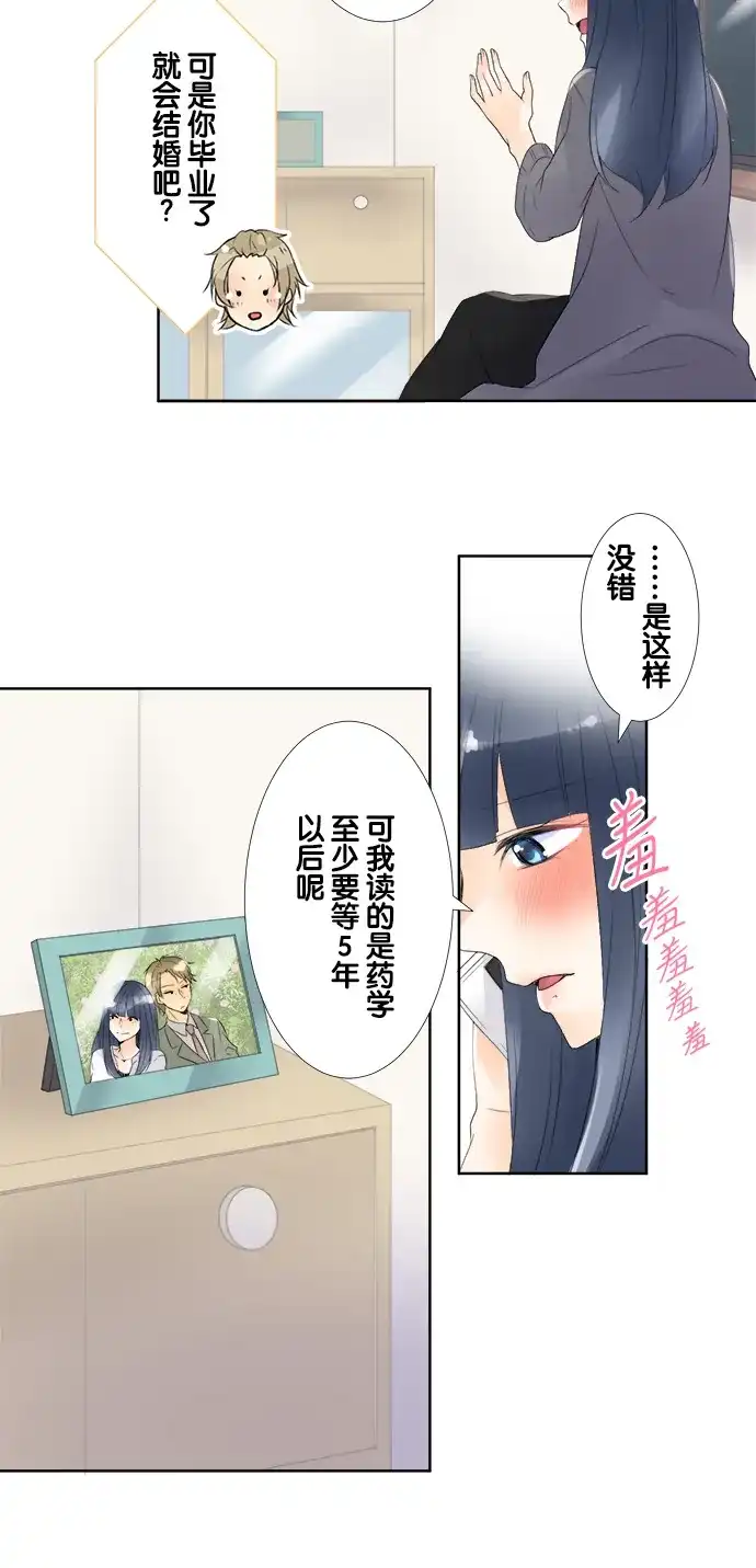 《等待初恋的你》[第81话] 联络 第14页