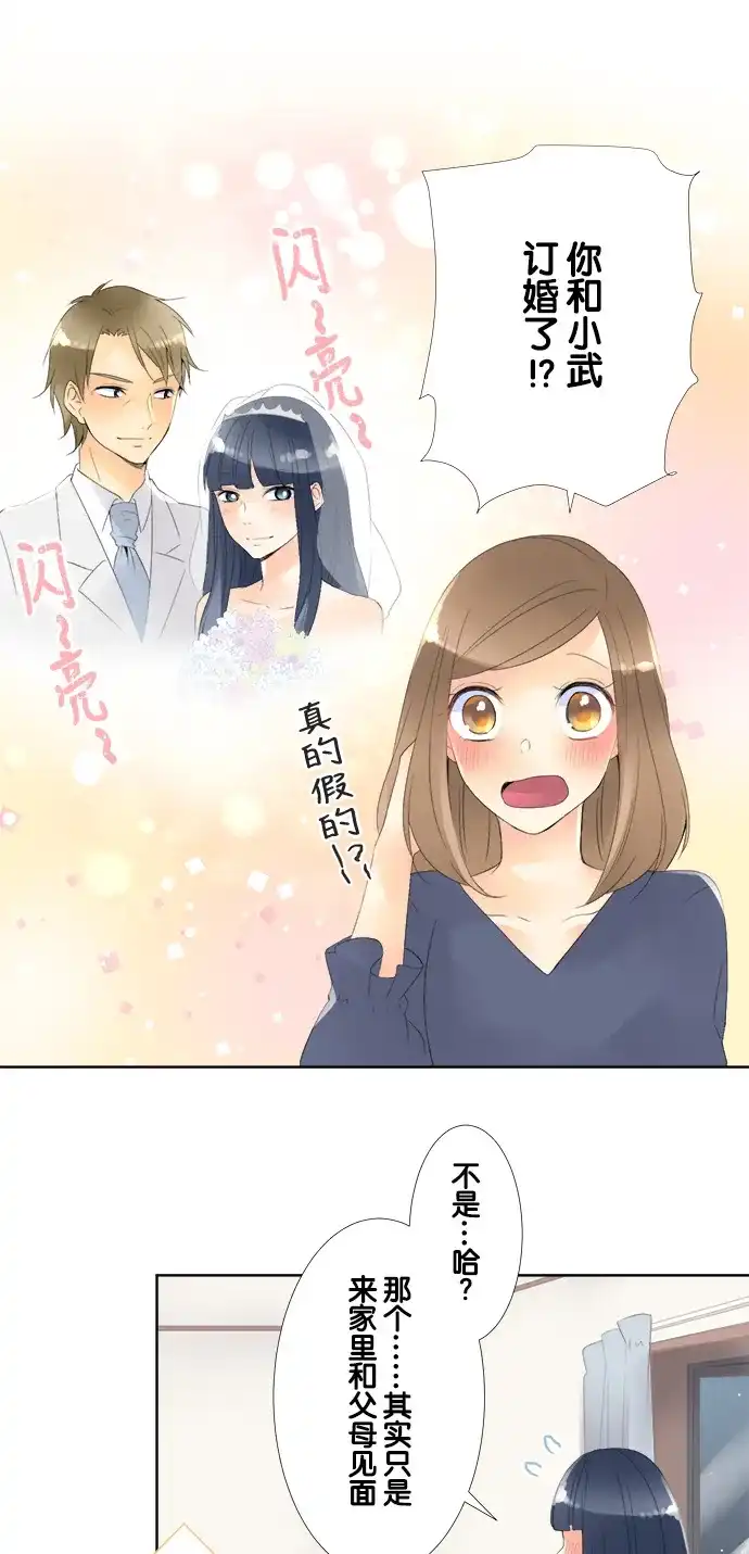 《等待初恋的你》[第81话] 联络 第13页