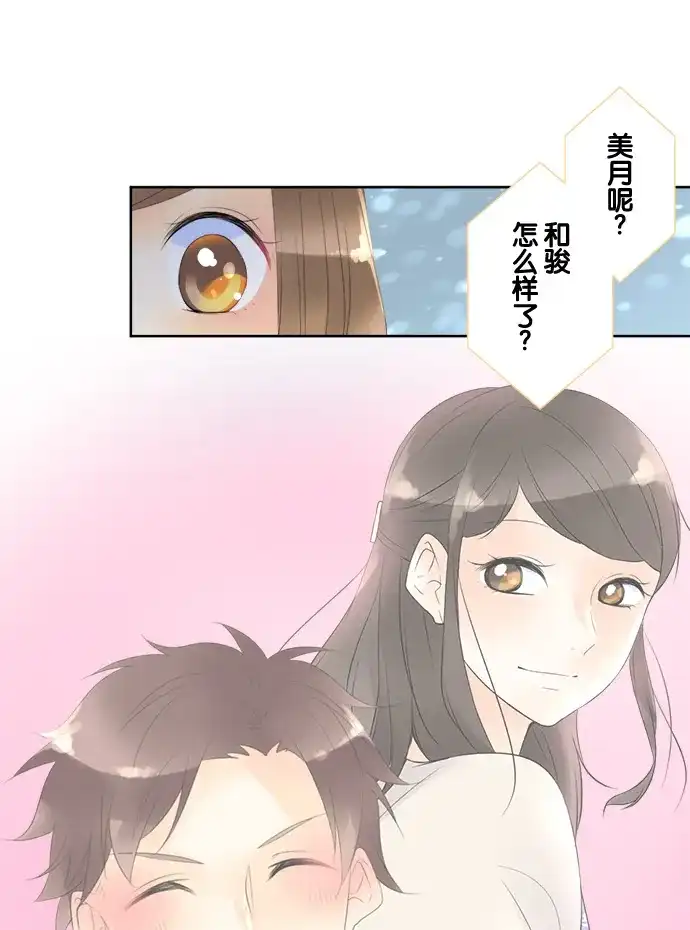 《等待初恋的你》[第81话] 联络 第23页