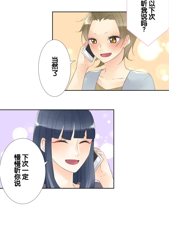 《等待初恋的你》[第81话] 联络 第27页