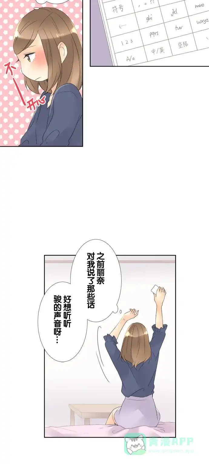 《等待初恋的你》[第81话] 联络 第6页