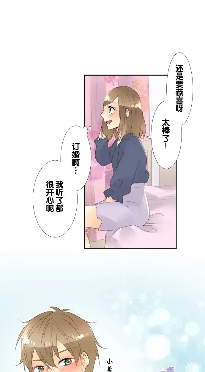 《等待初恋的你》[第81话] 联络 第15页