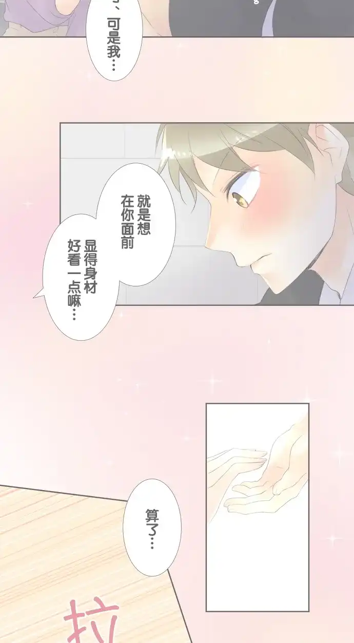 《等待初恋的你》[第81话] 联络 第20页