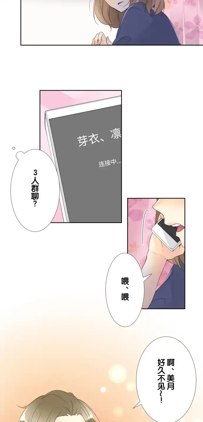 《等待初恋的你》[第81话] 联络 第9页