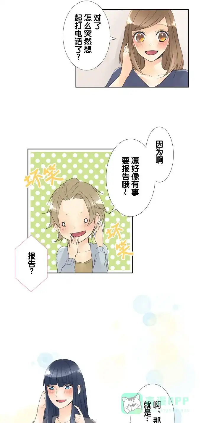 《等待初恋的你》[第81话] 联络 第11页
